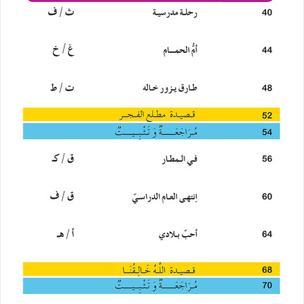 Easy Arabic Reading and Expression - Simplified: Level 2 العربية الميسرة: القراءة والتعبير دروس وتمارين
