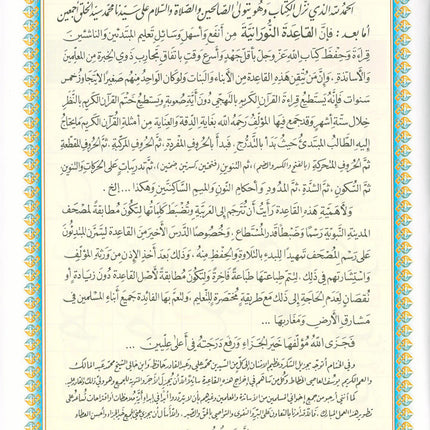 Al-Qaidah An-Noraniah (With QR Code, Arabic, Size: 5.5" x 8") القاعدة النورانية