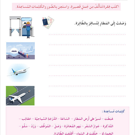 I Learn Arabic Simplified Curriculum Workbook: level 5 أتعلم العربية المنهج الميسر كتاب التمارين