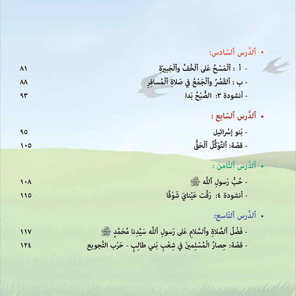Kalimah Tayibah Textbook: Level 6 كلمة طيّبة الكتاب السادس