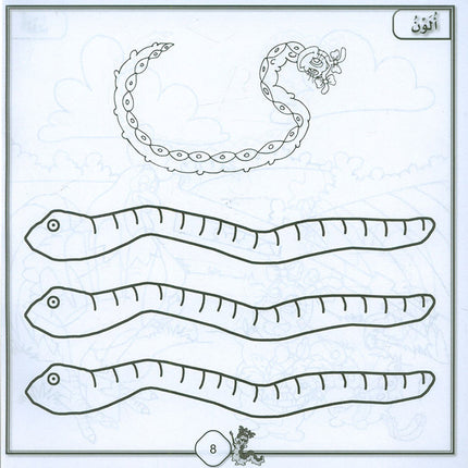 Sanabel Coloring (Set of 6 books) سنابل التلوين