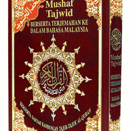 Tajweed Qur'an (Whole Qur'an, With Malaysian Translation) (Colors May Vary) مصحف التجويد