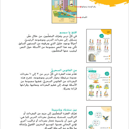 Ya Hala! My First Steps Textbook: Level 2 (Beginner Level) يا هلا! خطواتي الأولى (المرحلة الابتدائية)