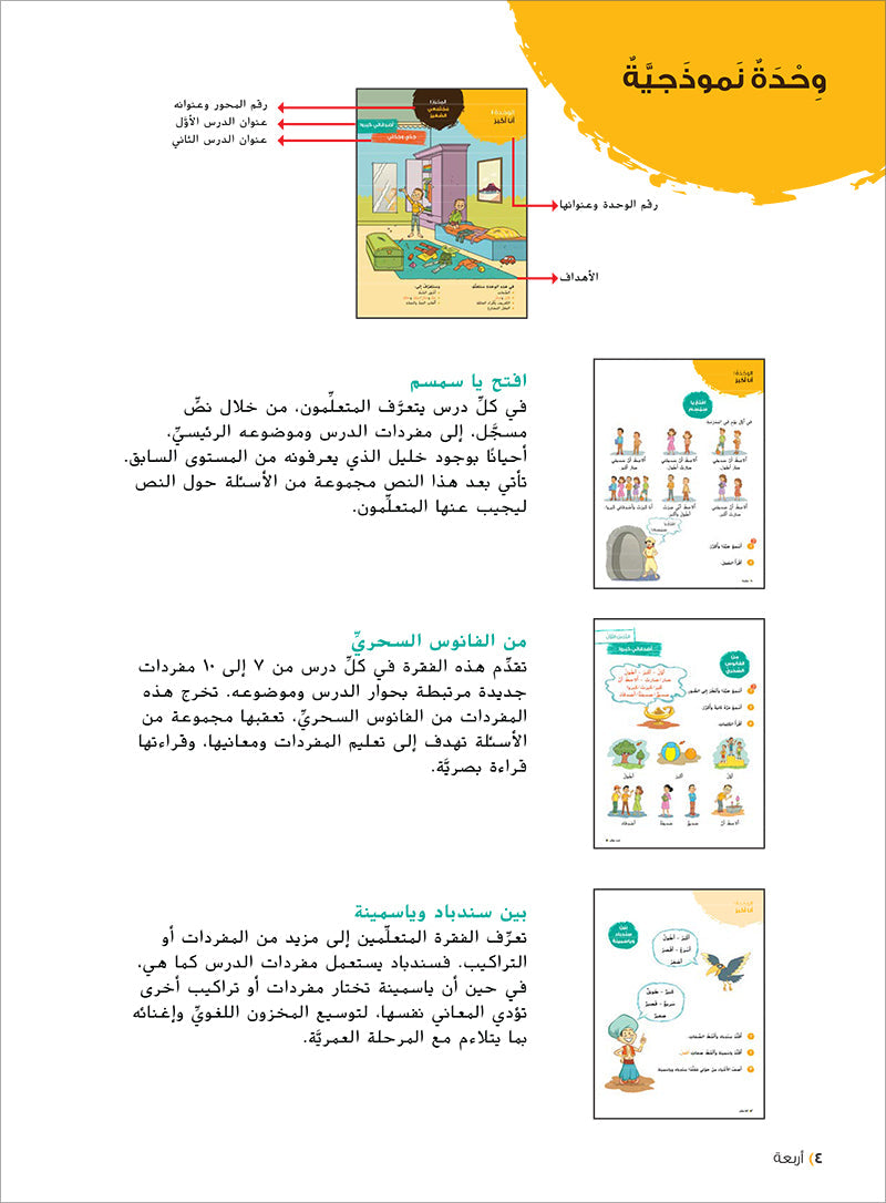 Ya Hala! My First Steps Textbook: Level 2 (Beginner Level) يا هلا! خطواتي الأولى (المرحلة الابتدائية)