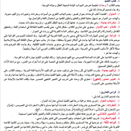 I Love and Learn the Arabic Language Textbook: Level 4 (New Edition) أحب و أتعلم اللغة العربية كتاب التلميذ