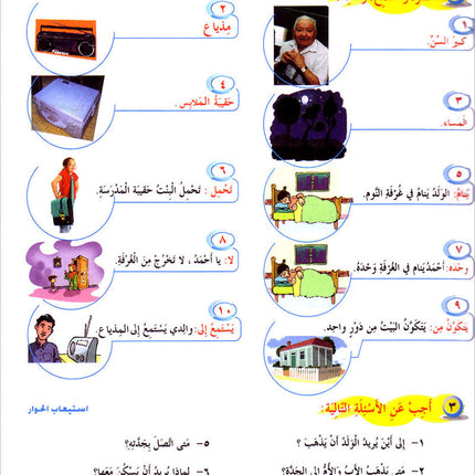 ICO Learn Arabic Textbook: Level 3, Part 2 (With Online Access Code) تعلم العربية