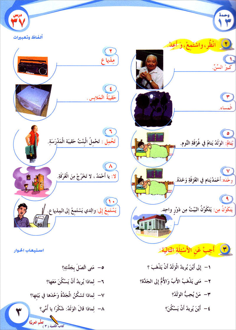 ICO Learn Arabic Textbook: Level 3, Part 2 (With Online Access Code) تعلم العربية