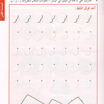 Arabic is the Language of Tomorrow for Non-Native Speakers: Workbook Level 1 العربية لغة الغد