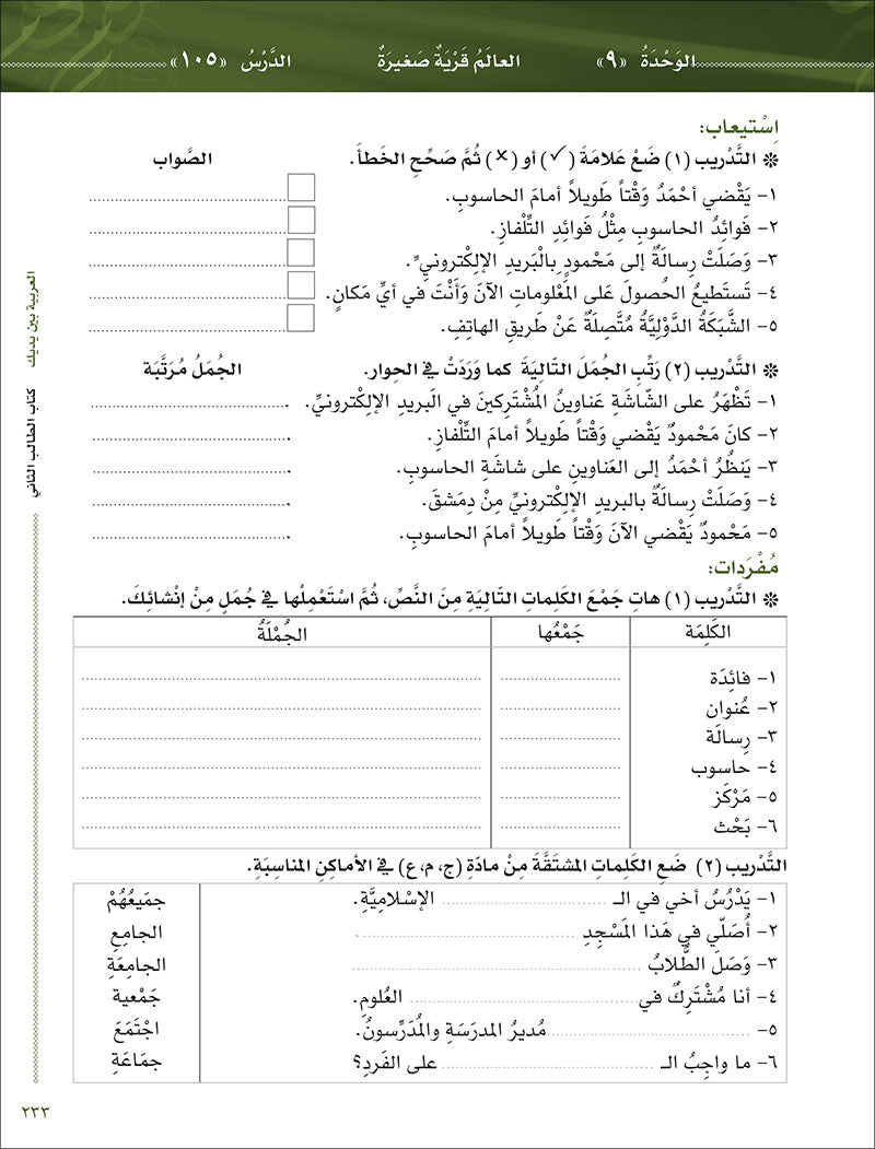 Arabic Between Your Hands Textbook: Level 2, Part 2 (with MP3 CD)