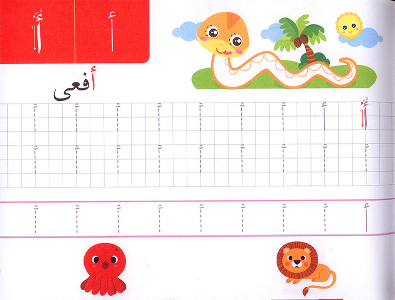 The Modern Enrichment Curriculum for kindergarten: Letters and Handwriting المنهاج الأثرائي الحديث لرياض الأطفال: الحروف و الخطوط