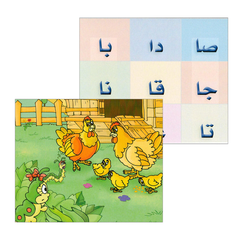 Puzzle Game Part 1 لعبة التركيب الجزء الأول