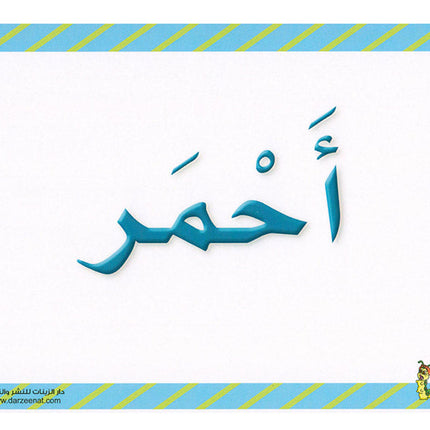 Sanabel Flash Cards: Picture & Words, (KG Level) بطاقات سنابل الصور والكلمات