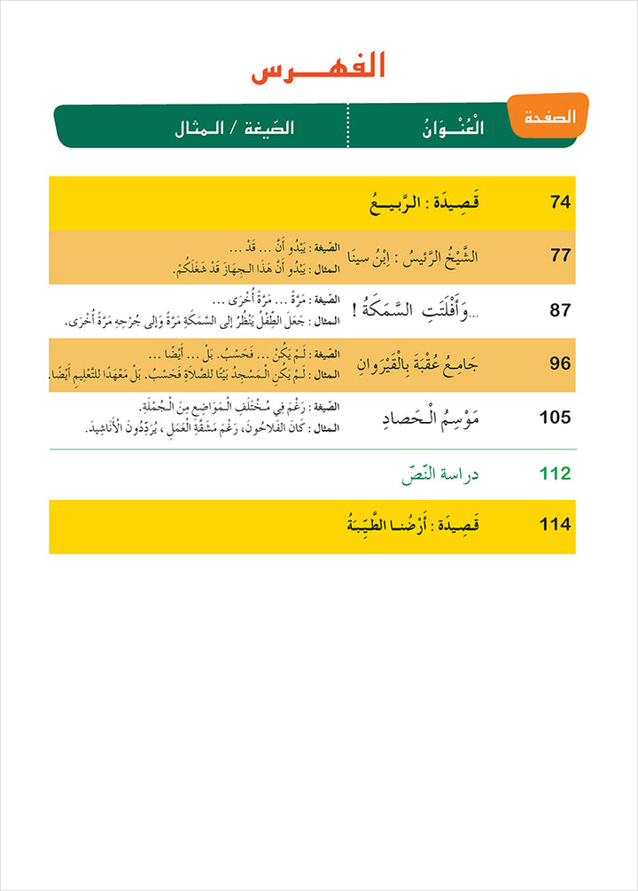 Easy Arabic Reading and Expression - Simplified: Level 6 المنهج الميسر المستوى السادس