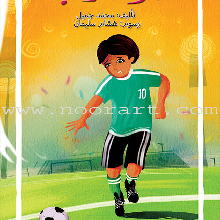 Football ٍٍٍSeries  (set of 4 books) سلسلة الكرة القدم