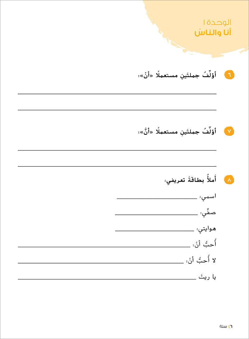 Ya Hala! My First Steps Workbook: Level 4 (Beginner Level) يا هلا! خطواتي الأولى (المرحلة الابتدائية)