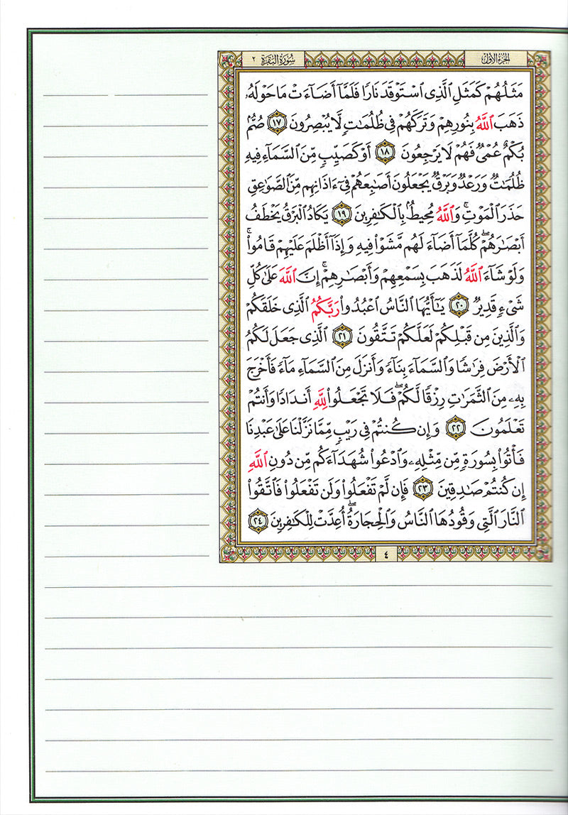 The Noble Qur'an with Margins for Note-Taking (24" X 17"), Colors May Vary مصحف التدوين