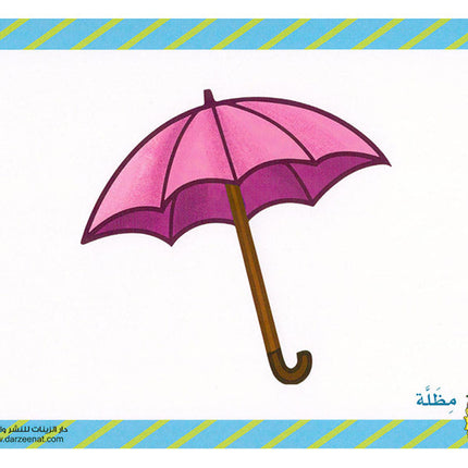 Sanabel Flash Cards: Picture & Words, (KG Level) بطاقات سنابل الصور والكلمات