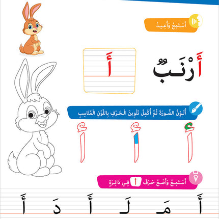 My Kindergarten: My First Activities in Expression, Reading, and Writing (Age: 4-5) روضتي: أنشطتي الأولى في التعبير والقراءة والكتابة
