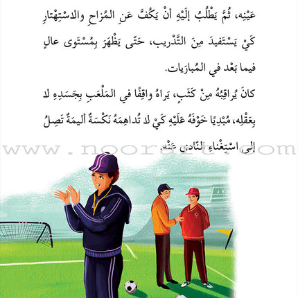 Football ٍٍٍSeries  (set of 4 books) سلسلة الكرة القدم