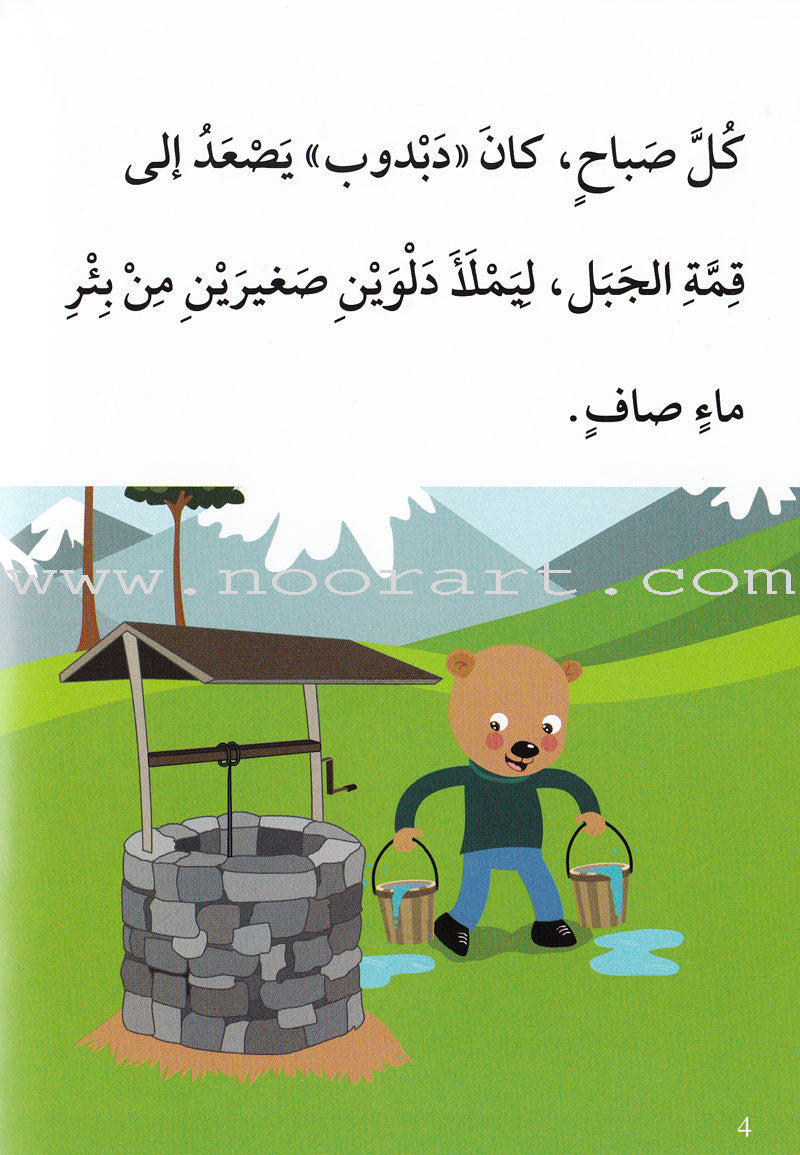 Go Up With Asala Series: Third Stage - Beginner (Set of 8 books) سلسلة اصعد مع أصالة: المرحلة الثالثة-مبتديء