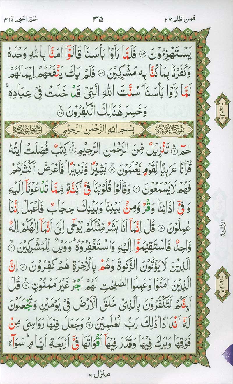 Al-Qaidah An-Noraniah: Rubu' Yaseen with Surah al-Fatihah (Small Size, Urdu Font)