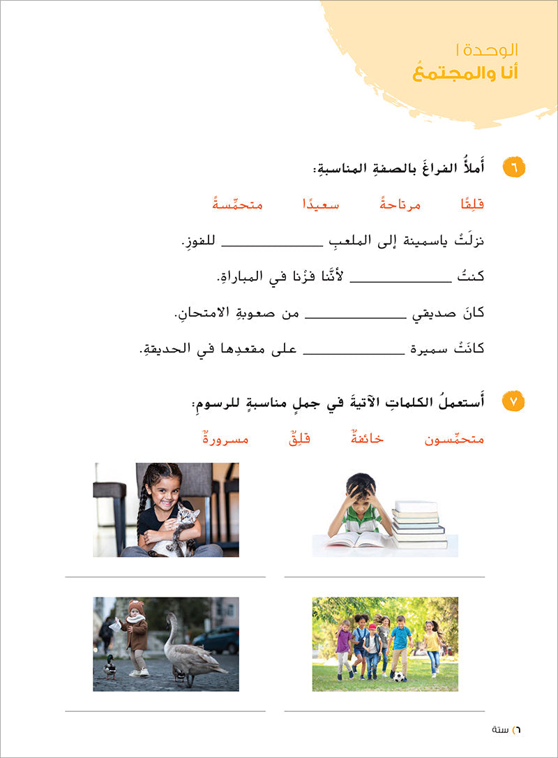 Ya Hala! My First Steps Textbook: Level 5 (Beginner Level) يا هلا! خطواتي الأولى (المرحلة الابتدائية)