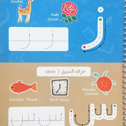 Learning is Fun with Write and Erase Arabic Alphabet: Level 1 تعلم وامرح - اكتب وامسح الحروف الهجائية