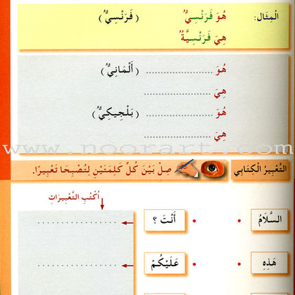 I Love The Arabic Language Workbook: Level 2