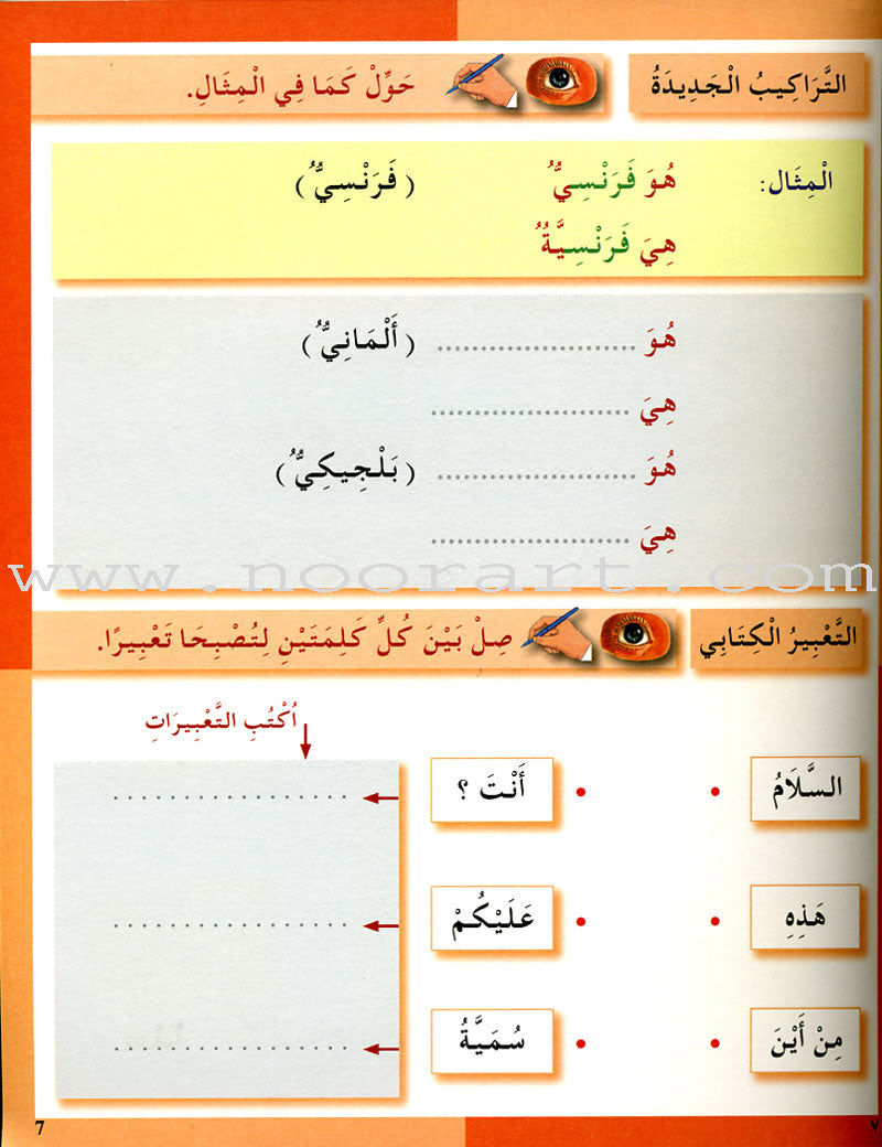 I Love The Arabic Language Workbook: Level 2