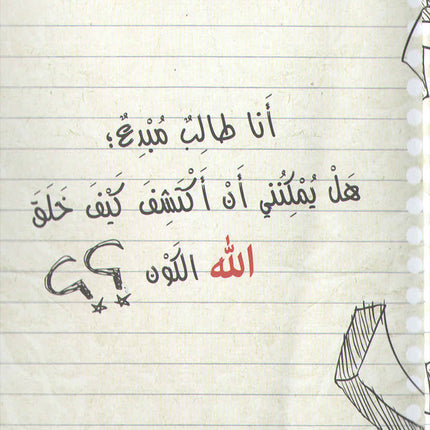 A Creative Student Diary (Creative book): Level 1 مذكرات طالب مبدع