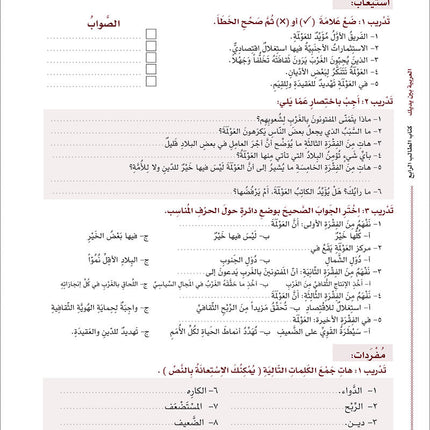 Arabic Between Your Hands Textbook: Level 4, Part 2 (With Online Audio Content) العربية بين يديك كتاب الطالب