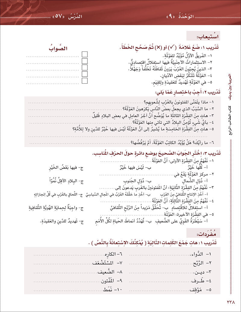 Arabic Between Your Hands Textbook: Level 4, Part 2 with online audio content العربية بين يديك