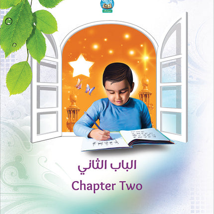 Bidaya Writing Activity تدريبات الكتابة