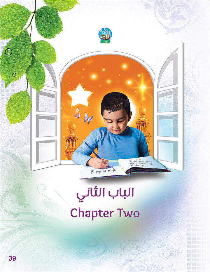 Bidaya Writing Activity سلسلة بداية - تدريبات الكتابة