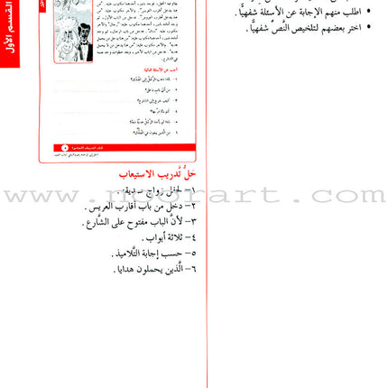 I Love Arabic Teacher Book: Level 6 (With Data CD)