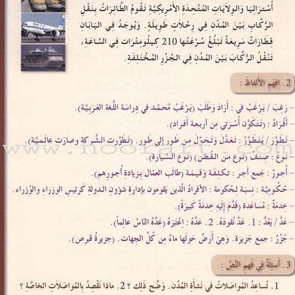Arabic for Youth Textbook: Level 3 العربية للشباب كتاب التلميذ