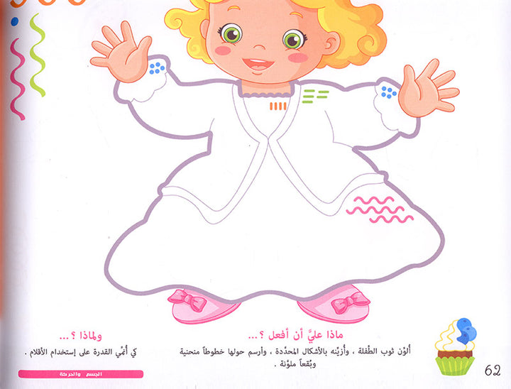 The Modern Enrichment Curriculum for kindergarten: The Activities (Level KG2) المنهاج الأثرائي الحديث لرياض الأطفال: الأنشطة