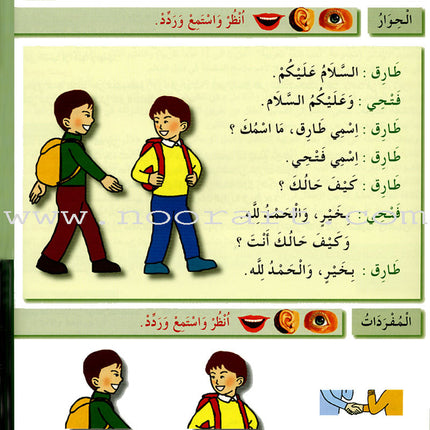 I Love The Arabic Language Textbook: Level 2