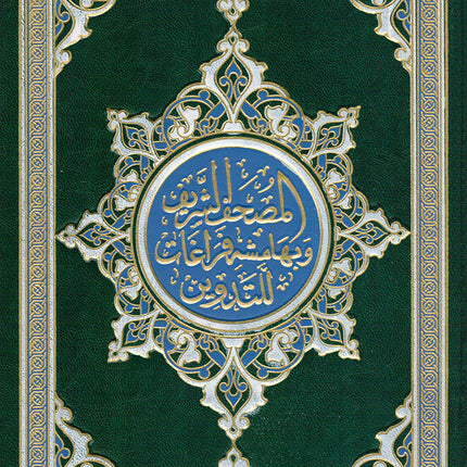 The Noble Qur'an with Margins for Note-Taking (24" X 17"), Colors May Vary مصحف التدوين