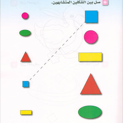 Arabic is the Language of Tomorrow for Children: Pre-k العربية لغة الغد