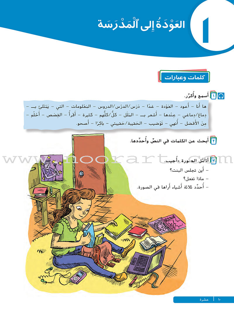 Ya Hala- Arabic For Non Native Speaker: Textbook and Workbook Level 1 part 2 يا هلا العربية لغير الناطقين بها-كتاب+دفتر التلميذ-أول ب