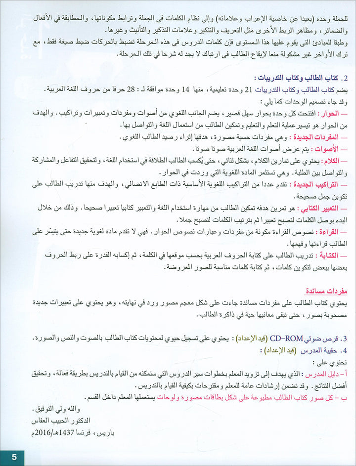 Arabic for Youth Textbook: Level 1