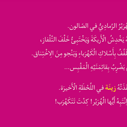 Tarboosh Stories KG2 (Set of 6 books) سلسلة طربوش