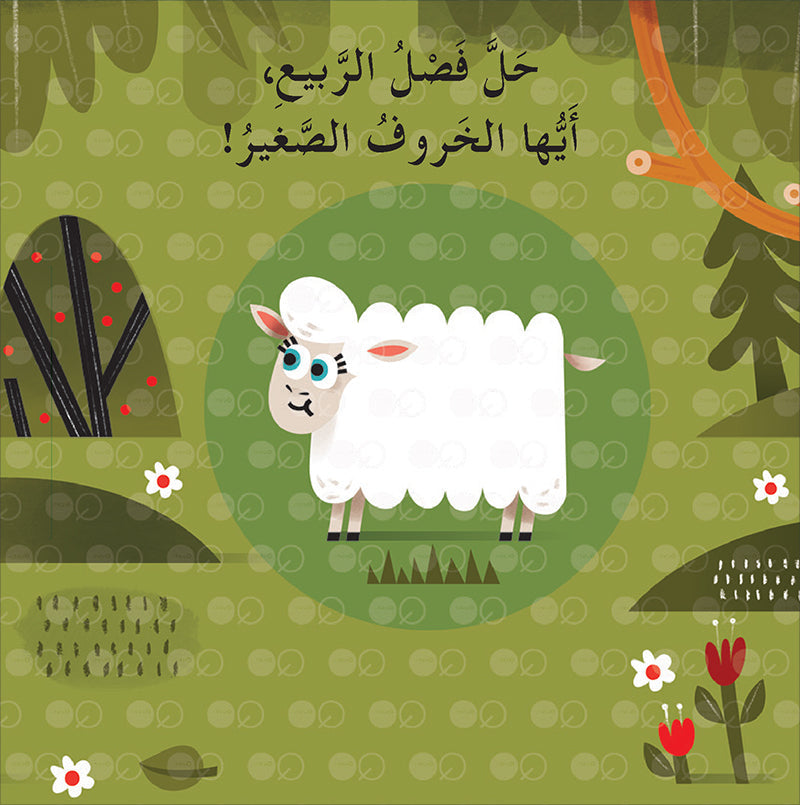 Welcome Spring, Little Rabbit! !حلًّ الربيع، أيُّها الأرنب الصَّغير