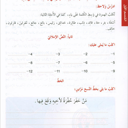 Arabic is the Language of Tomorrow for Non-Native Speakers: Workbook Level 6 العربية لغة الغد