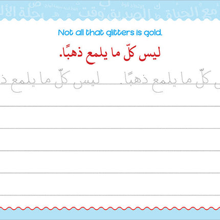 My Handwriting and I: Level 4 أنا وخطي