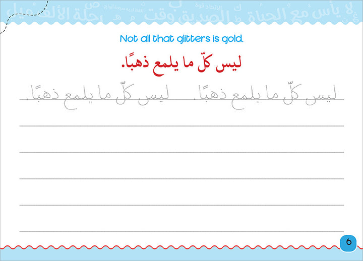 My Handwriting and I: Level 4 أنا وخطي