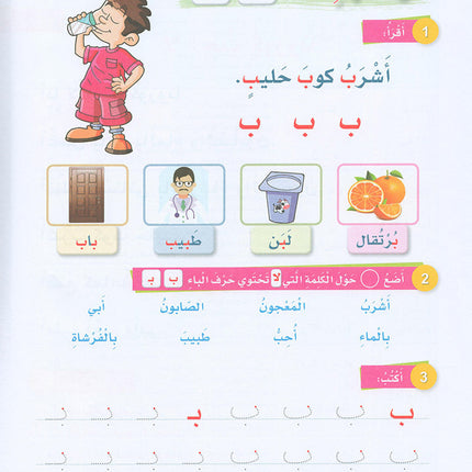 Arabic Sanabel Booster Book سنابل التقوية
