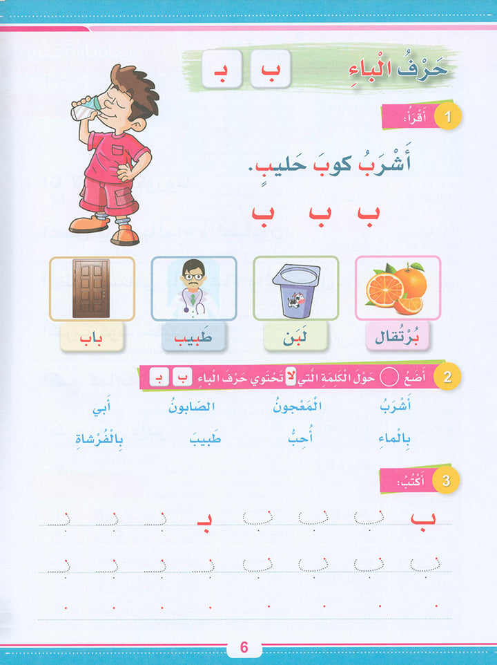 Arabic Sanabel Booster Book سنابل التقوية