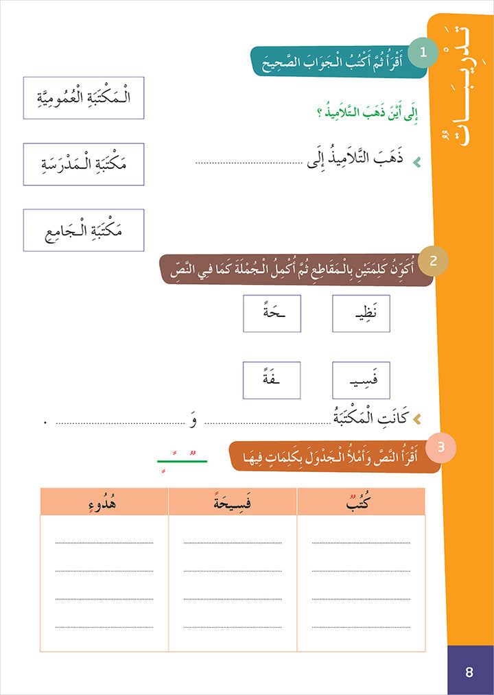 Easy Arabic Reading and Expression - Simplified: Level 3 العربية الميسرة: القراءة والتعبير دروس وتمارين